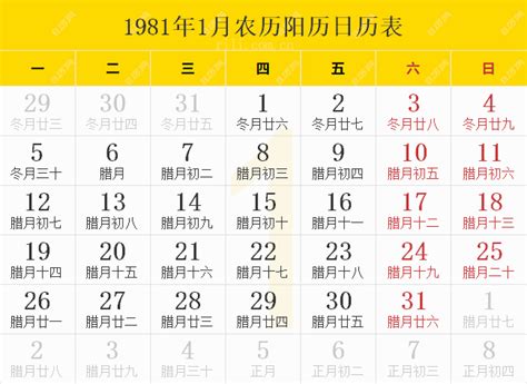 1981年是什麼年|1981年日历表,1981年农历表（阴历阳历节日对照表）